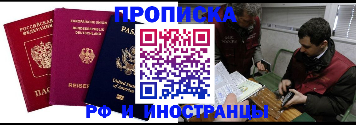 прописка в квартире в Яхроме