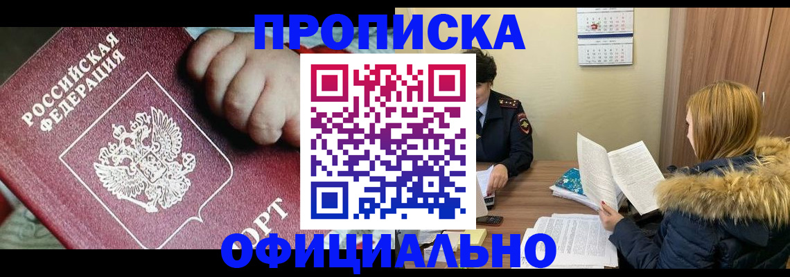 прописка для школы в Яхроме